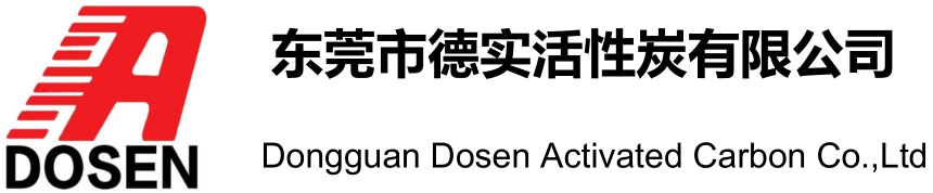 东莞市德实活性炭有限公司